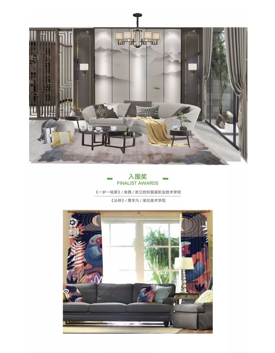 2019"海宁家纺杯"大赛获奖作品赏析(十)
