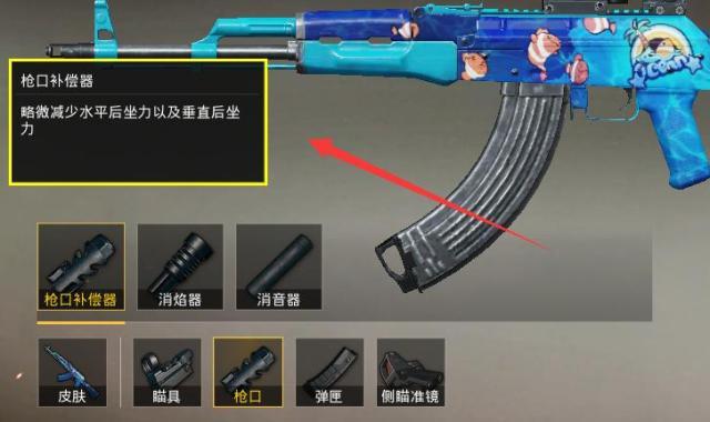 和平精英akm配件选择 补偿器遭嫌弃 应该选消焰?