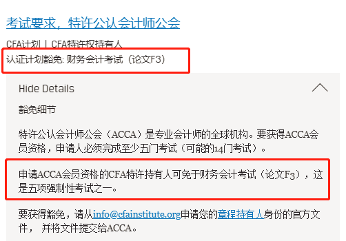 作為acca的五個必考科目之一,這項政策對要考acca的cfa持證人來說