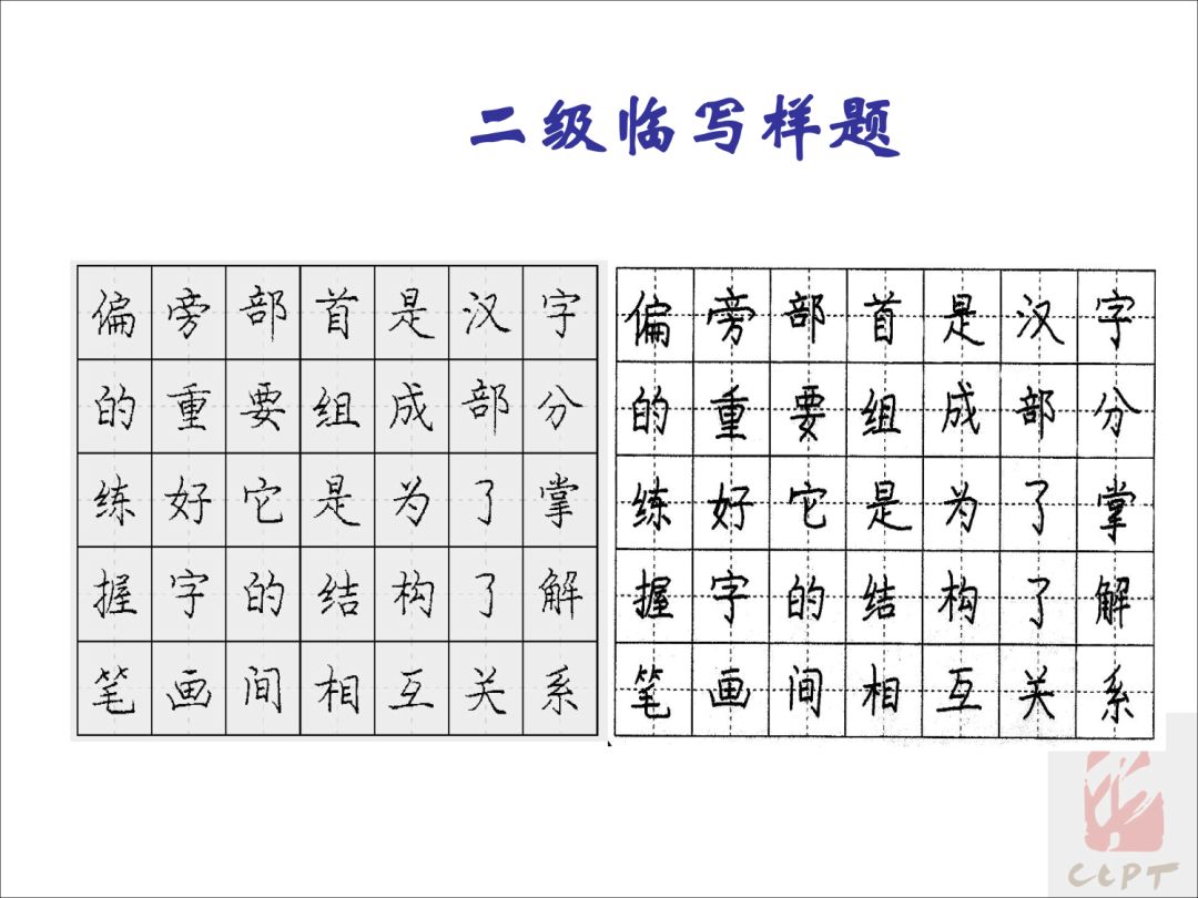 大綱真題解析教育部書畫等級考試硬筆書法類