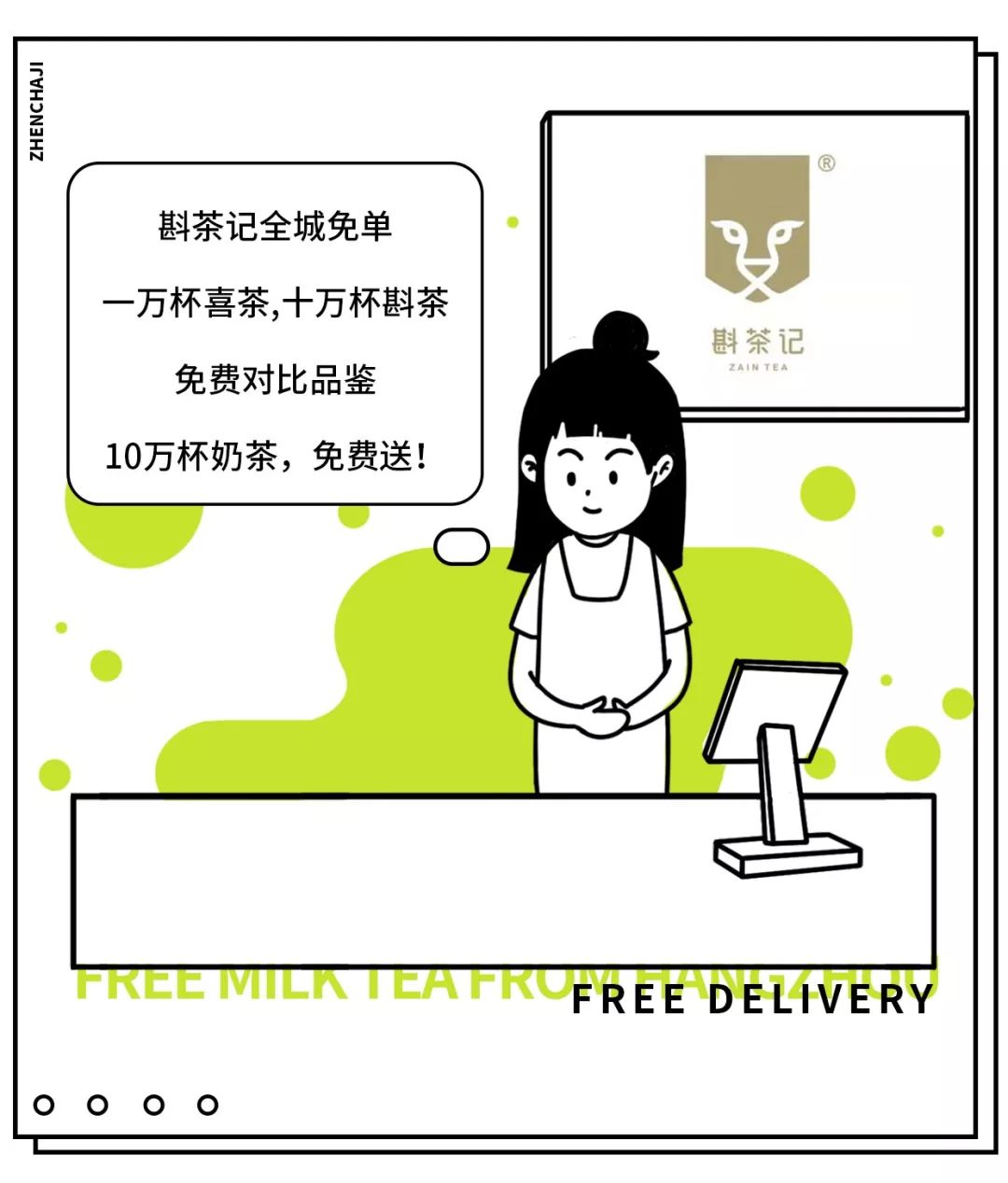 斟茶记狂掷10w杯奶茶免费送,你领了吗?