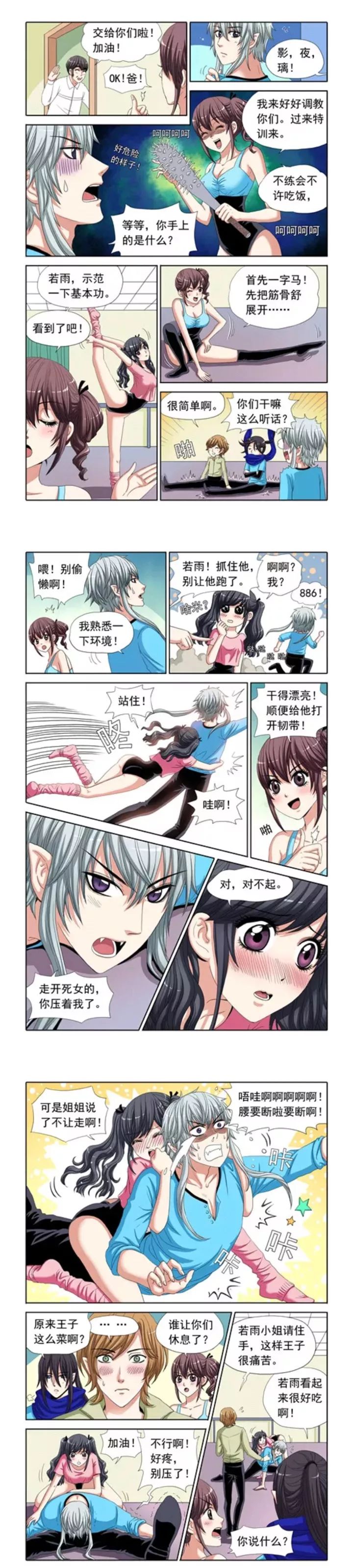 漫画吸血鬼男朋友第五话