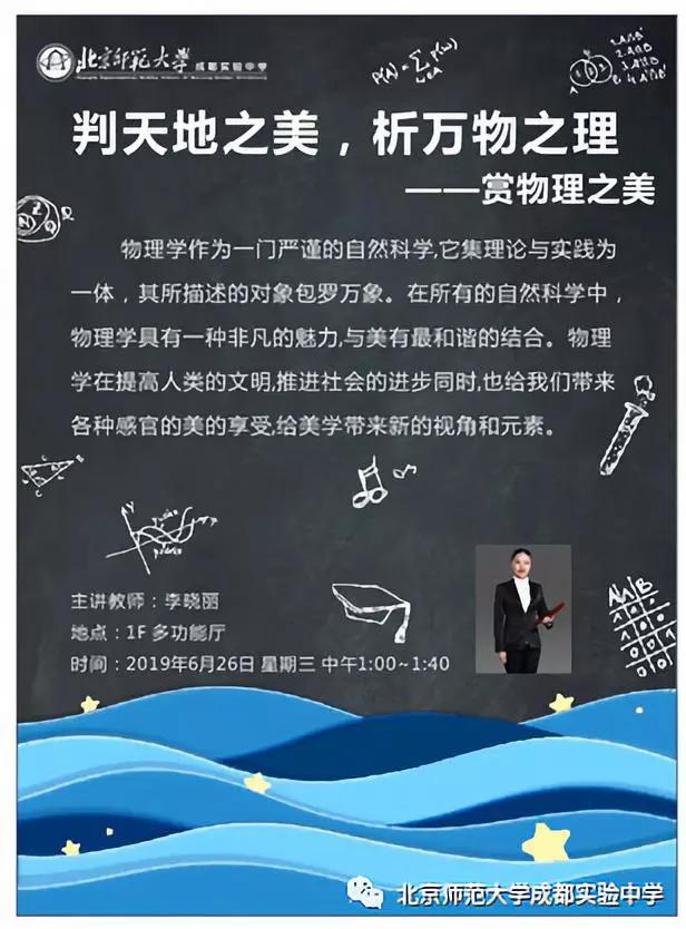 北师大实验教师讲座判天地之美析万物之理物理原来这样美