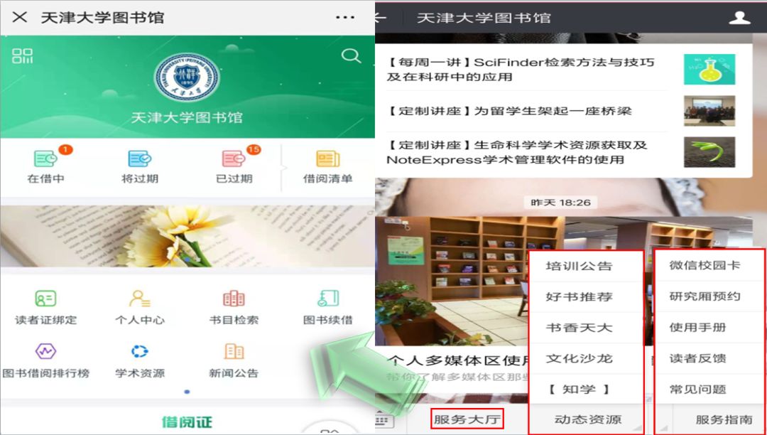 每周一讲超星发现与移动图书馆