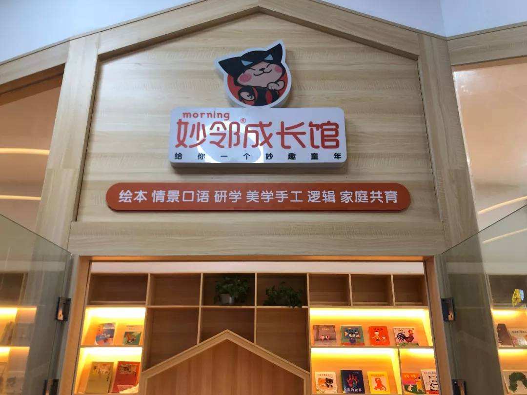 妙邻成长绘本馆,为0-12岁的孩子制定分级阅读绘本,帮助孩子快乐阅读