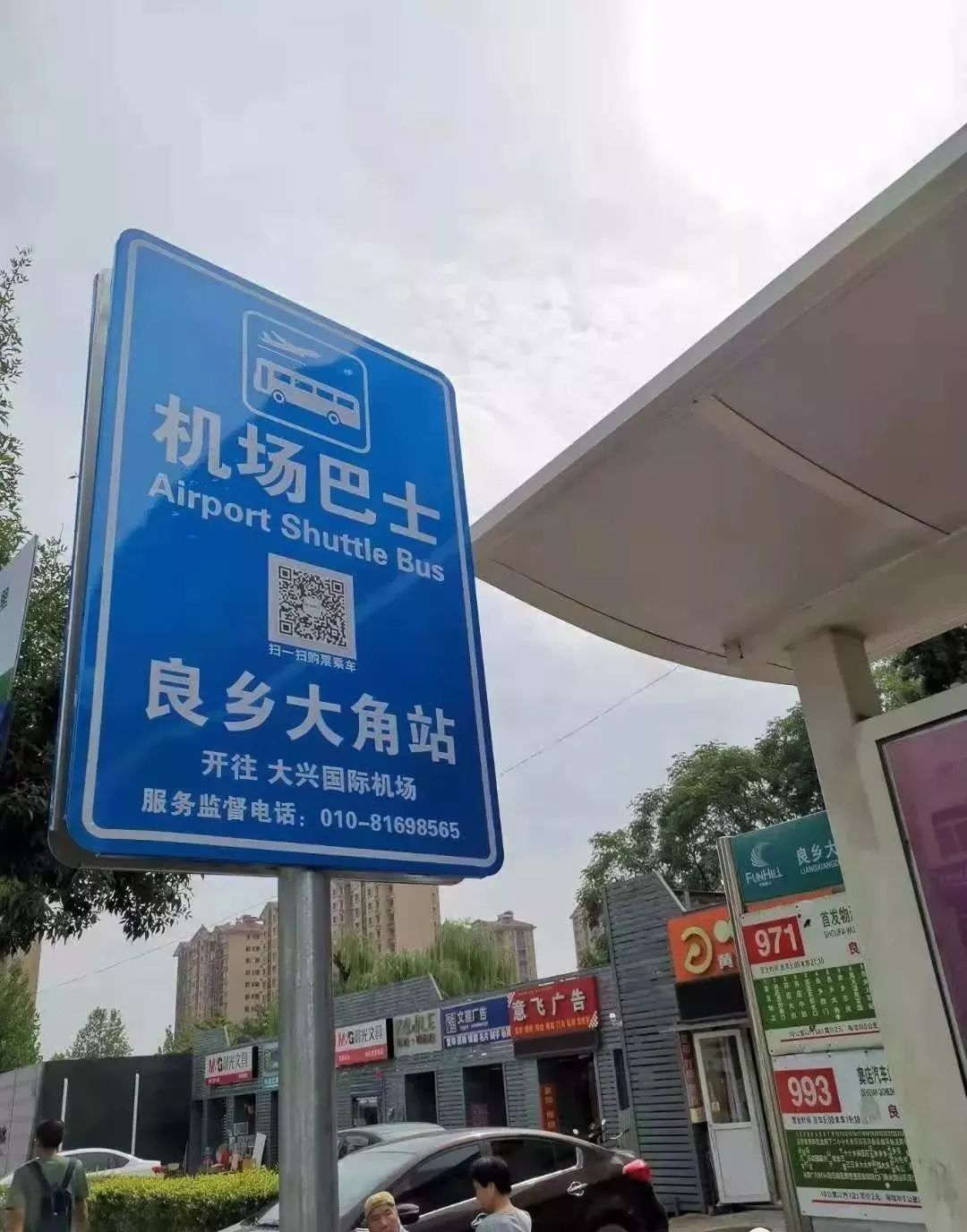 看这儿房山新机场大巴开通内附详细站点运营时间