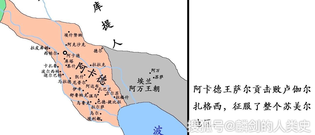 看地图说古国006世界第一个帝国阿卡德帝国一