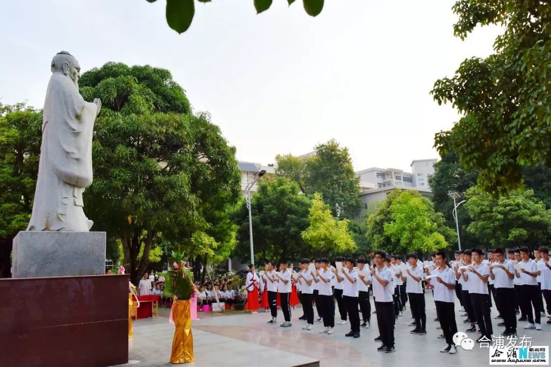 合浦一中举行纪念孔子诞辰日2570周年活动