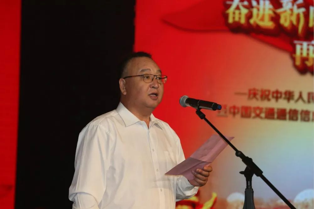 中国交通通信信息中心举行庆祝新中国成立70周年暨中心