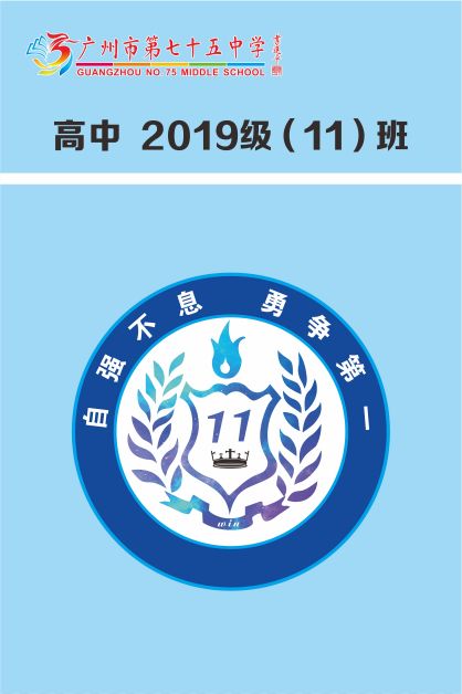 投票啦寻找2019年最美班徽