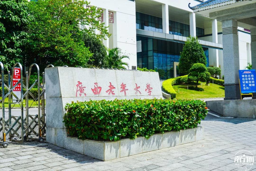 南宁市老年大学图片