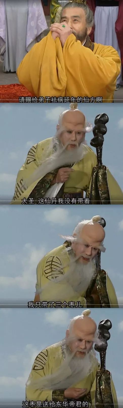 在西游记当中,大枣还被南极仙翁当做送给东华帝君的礼物,由此可见