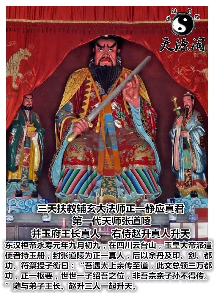 王长真人,右侍赵升真人同升天徐左卿真人升仙重阳节延算斋《三洞奉道