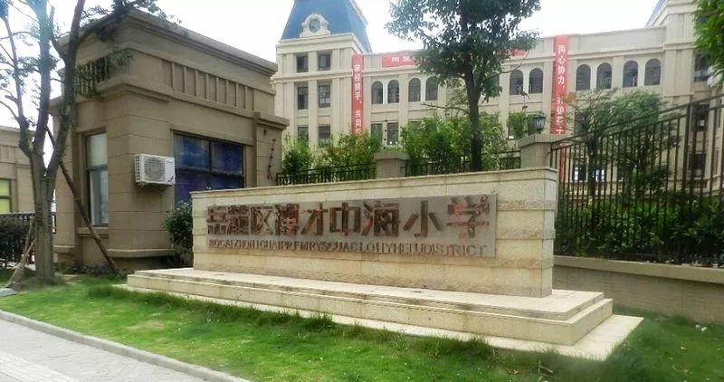 中海博才小學學區劃分:曠遠·十八克拉,洋湖景園,洋湖和園辦學規模:60