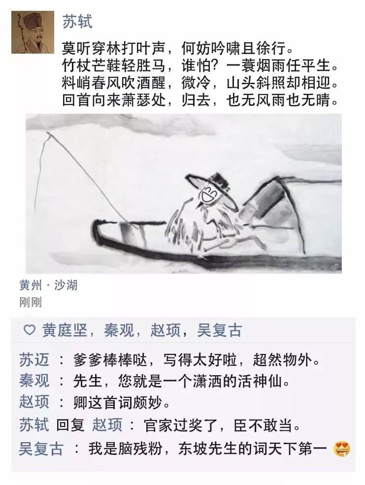 假如苏东坡也有朋友圈……_苏轼