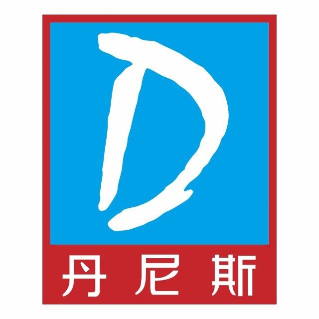 丹尼斯集团是台湾东裕集团麾下一家集百货,大卖场,便利店与物流中心等