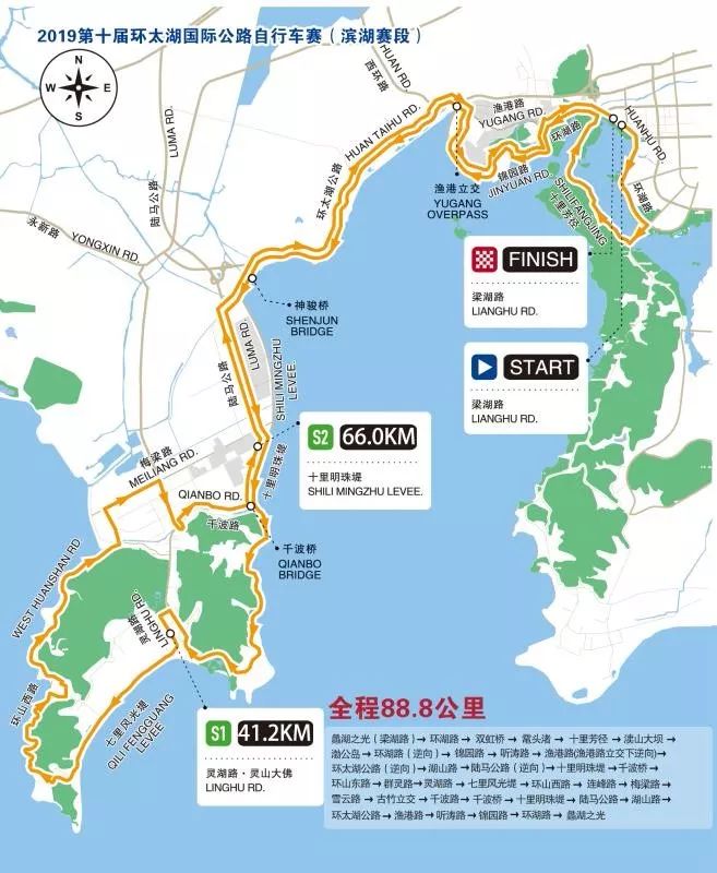 為確保2019第十屆環太湖國際公路自行車賽(無錫賽段)期間道路交通安全