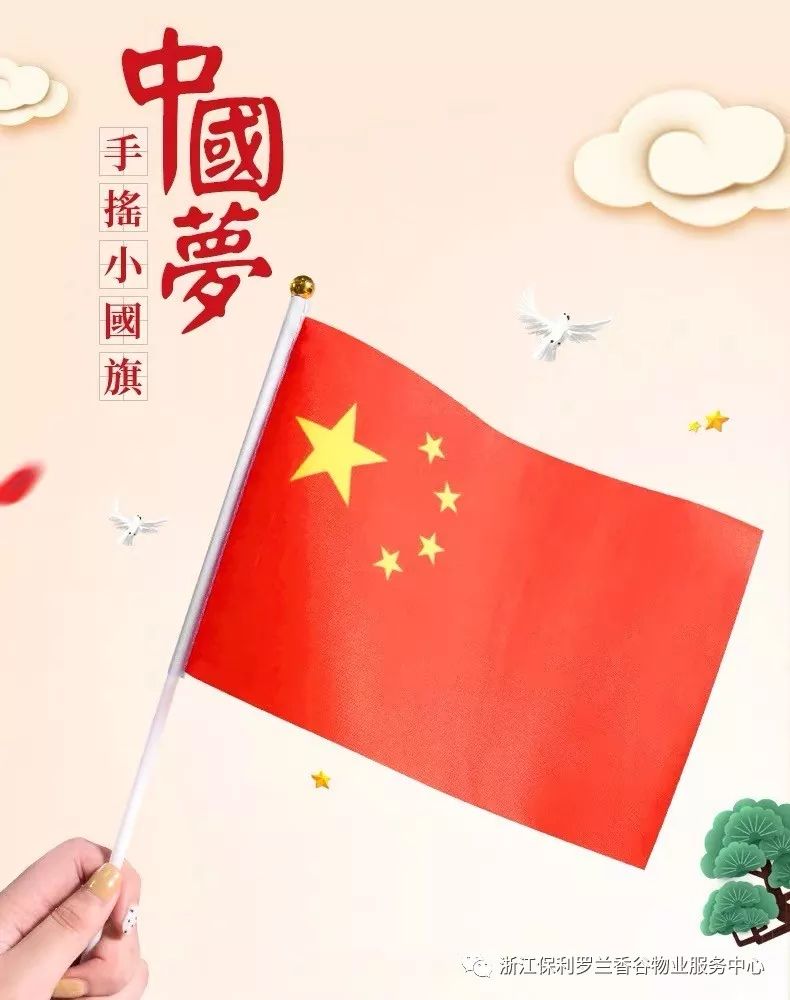 保利罗兰香谷今年用这样的方式为祖国妈妈庆生吧