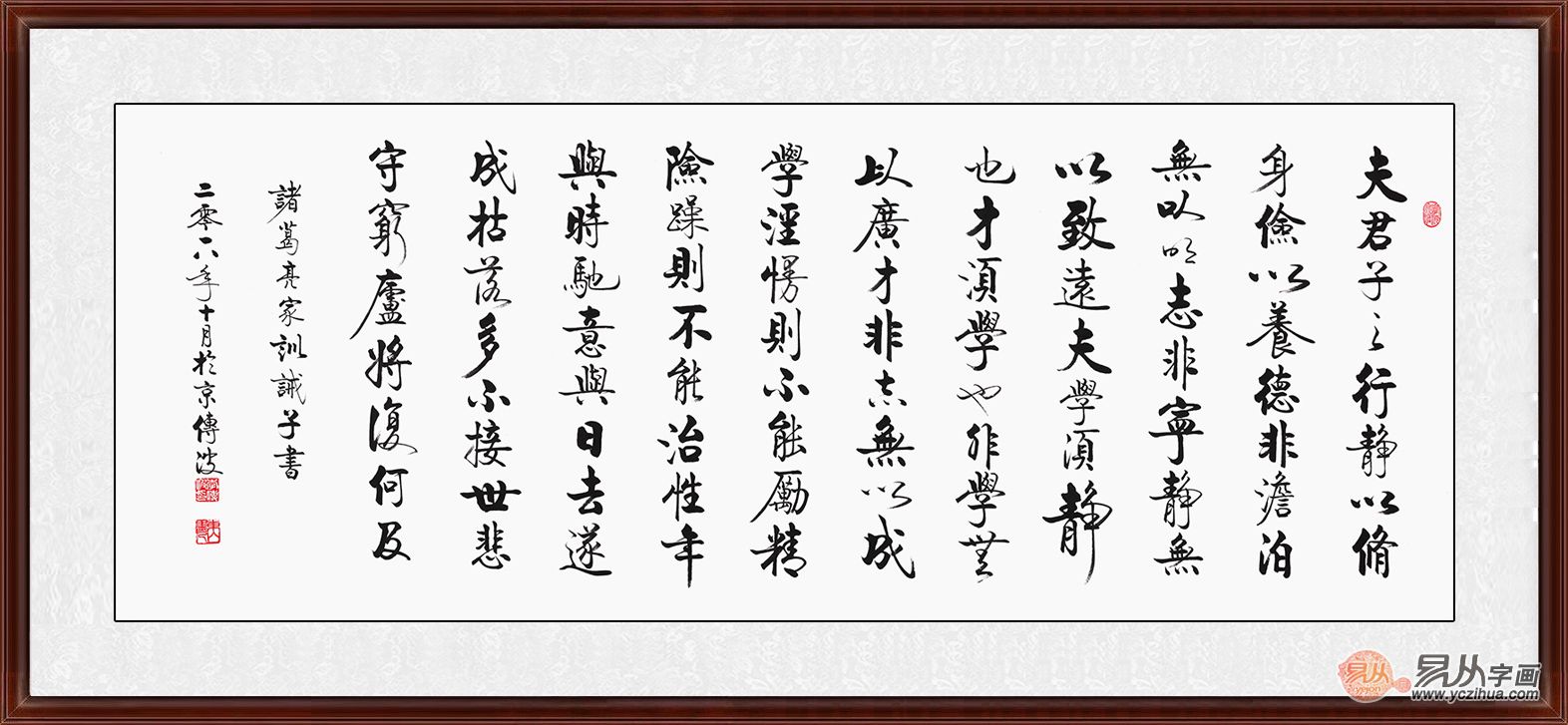 李传波六尺横幅书法《诫子书》作品来源:易从网南怀瑾在自己的著作和