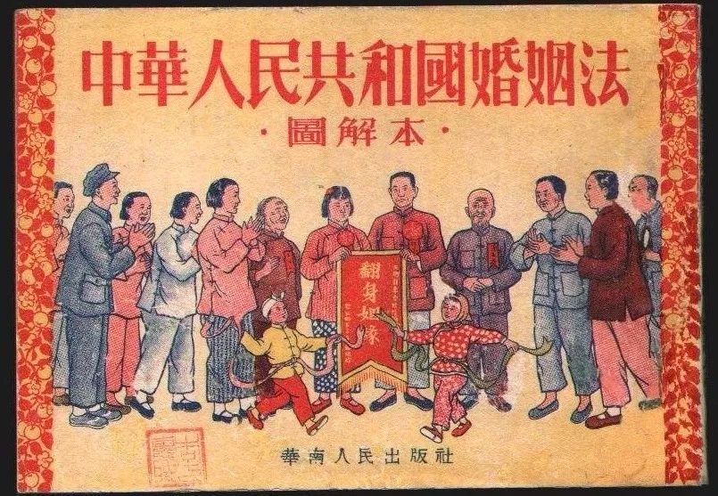 【光辉历程】新中国成立初期泉州婚姻制度的变革