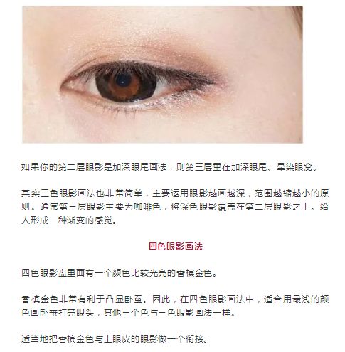 眼影的n种画法单色双色三色分分钟让你美到爆