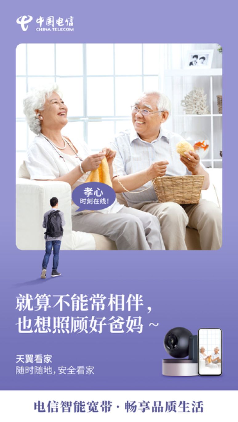 十一出游天翼看家把家带在身上