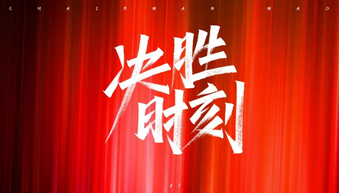 字体帮第1323篇决胜时刻明日命题离别