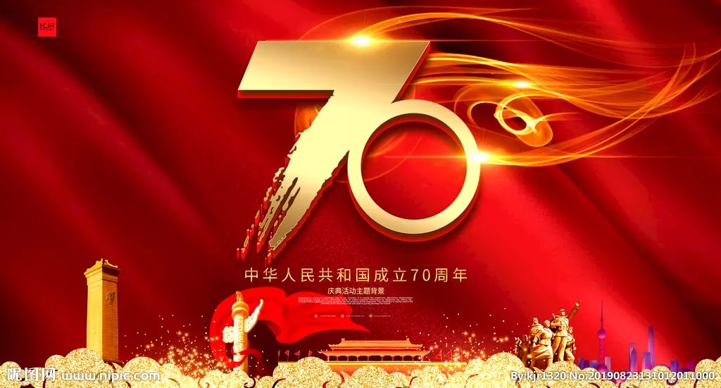 庆祝新中国成立70周年楼观印象邀您一起看我和我的祖国