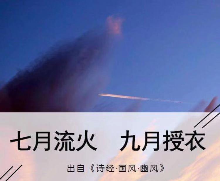 七月流火你造吗