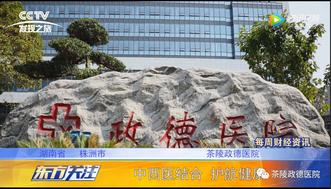 中央新闻联播主持人刚强报道茶陵一家医院