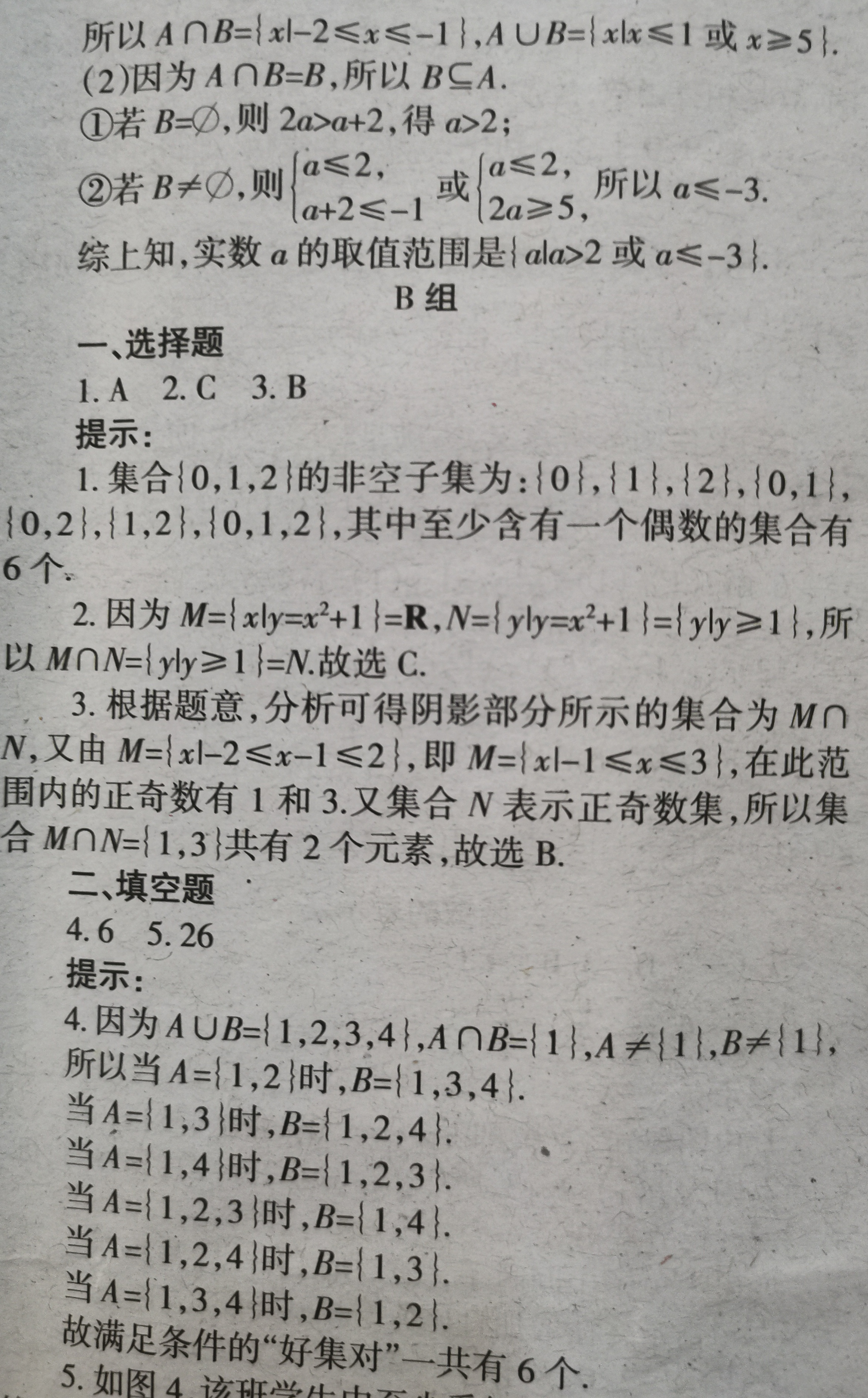 学习方法报数学周刊第一期总期1166期参考答案