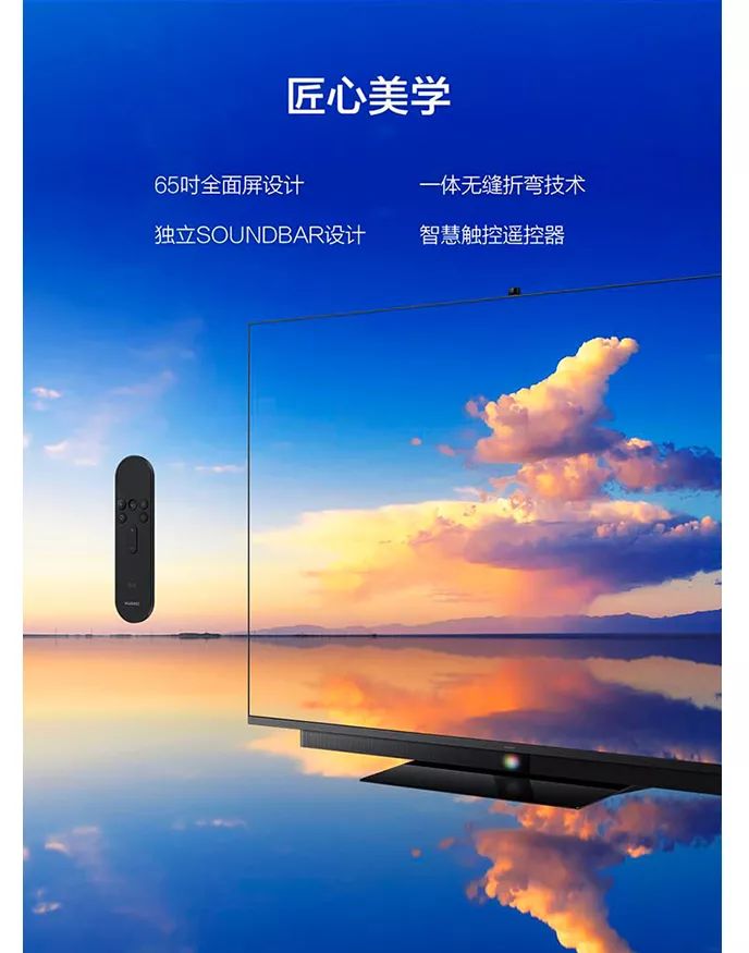 huawei 智慧大屏!65寸6999元!