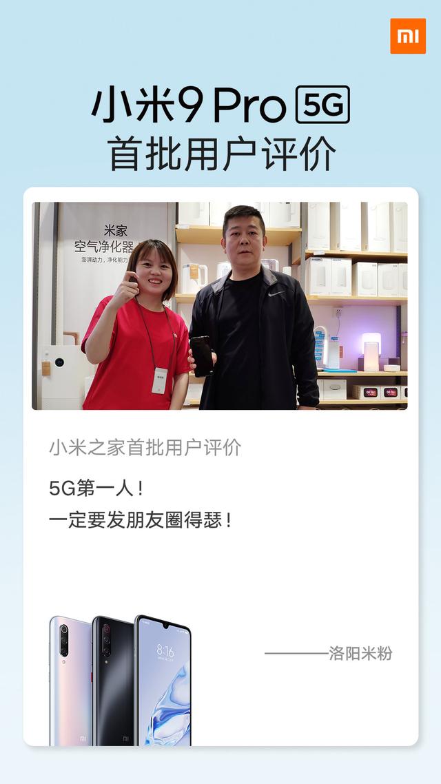 原创小米9pro首批用户评价出炉一定要发朋友圈嘚瑟