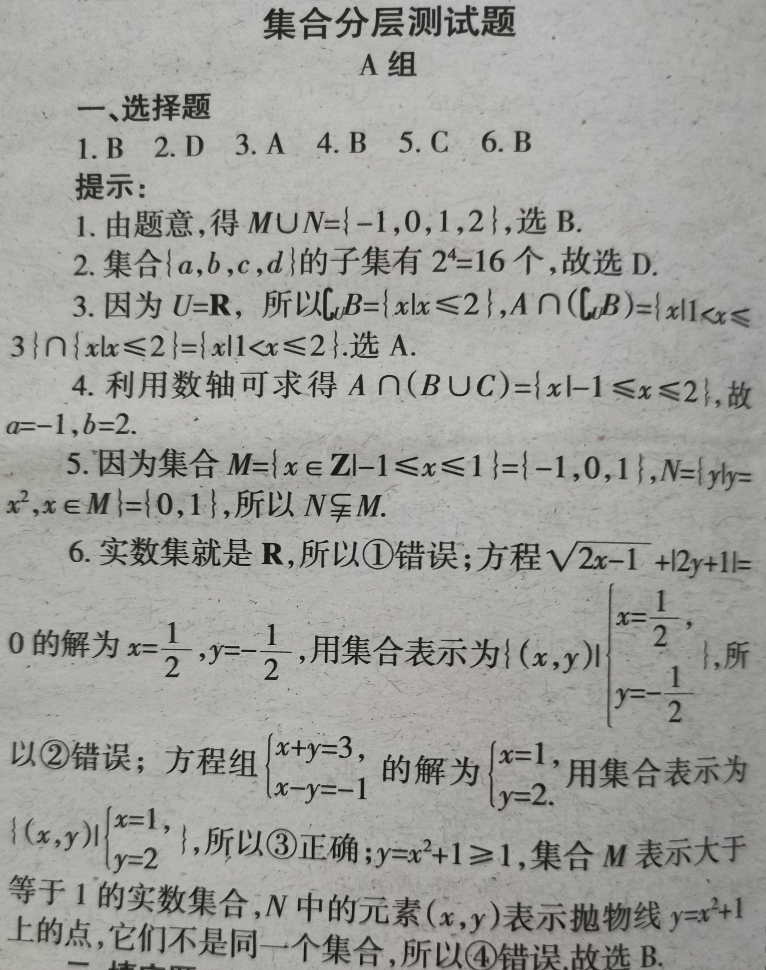 学习方法报数学周刊第一期总期1166期参考答案