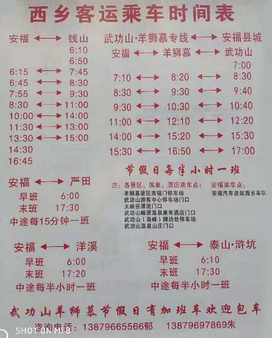 安福汽车站公交车线路时间表国庆回家不用愁