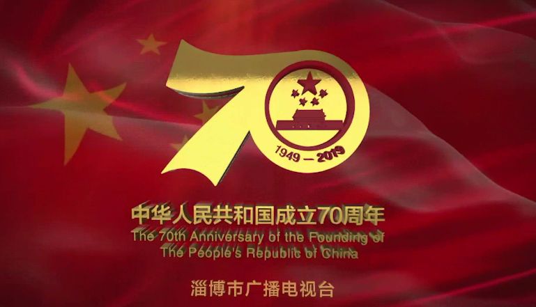 献给新中国成立七十周年淄博广电主持人聚集在一起