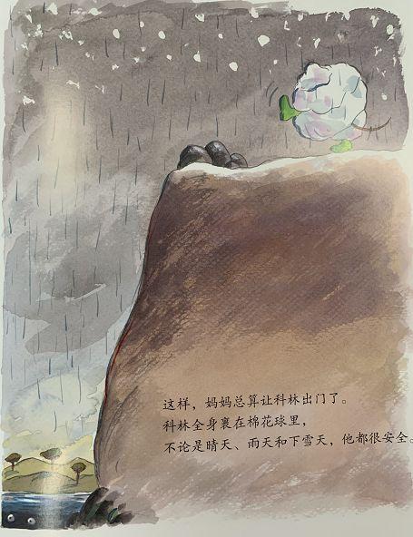 小兔姐姐讲绘本:《棉花球老鼠(上)》