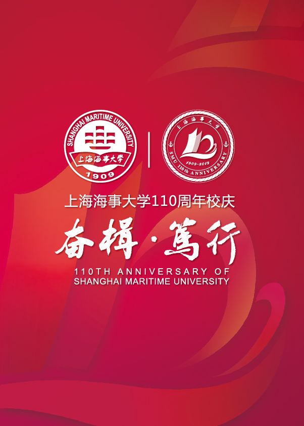 上海海事大学校训图片
