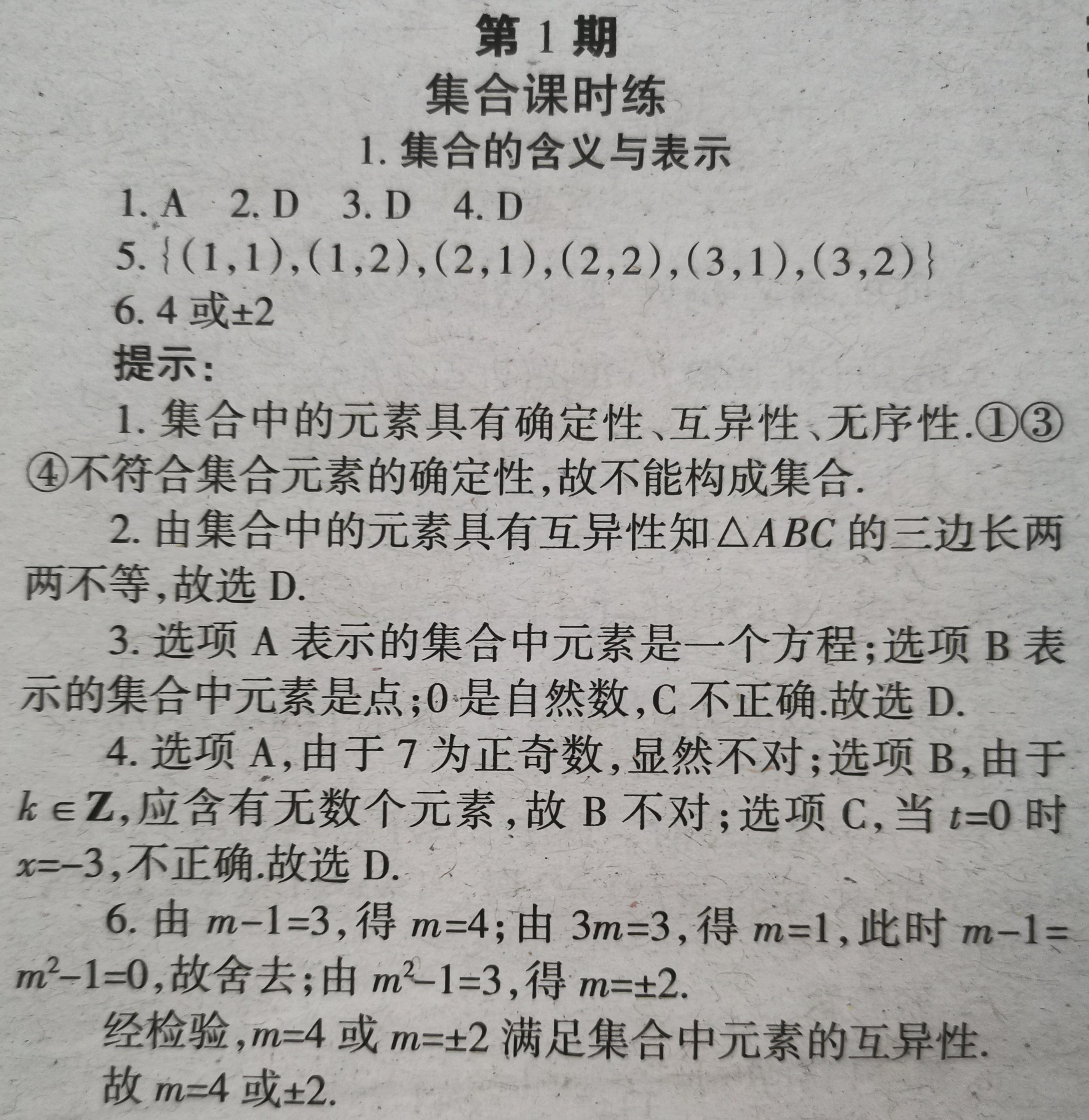 学习方法报数学周刊第一期总期1166期参考答案