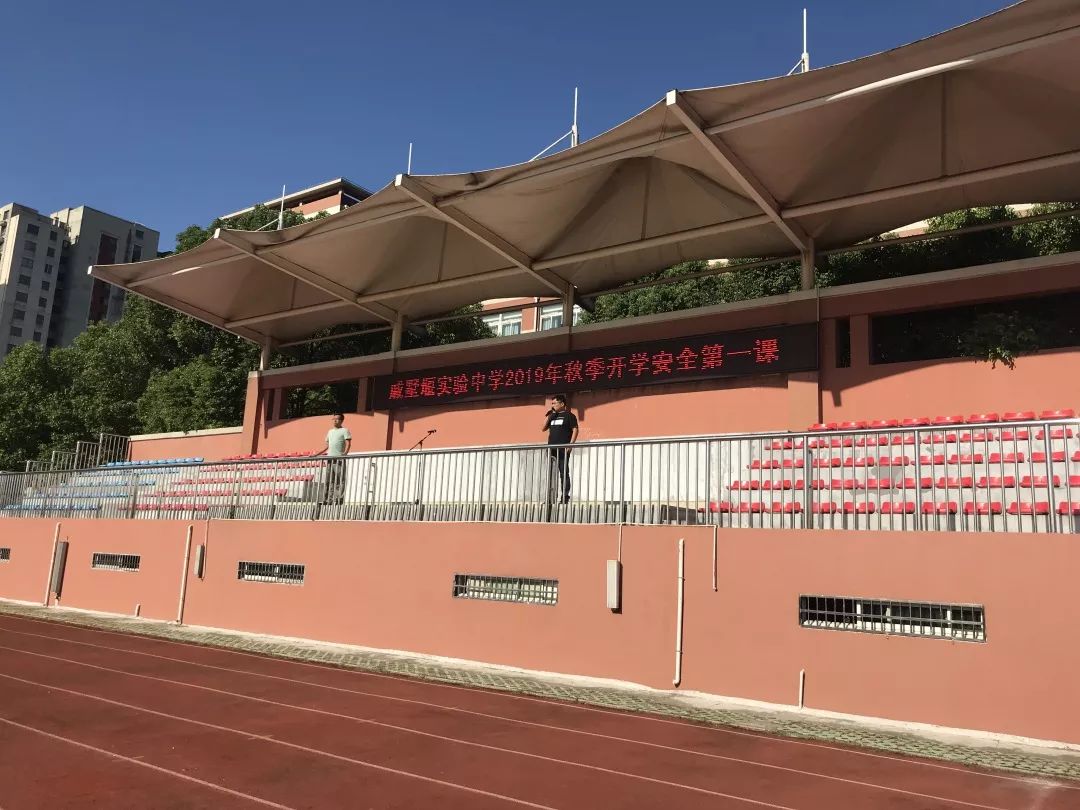 戚墅堰实验中学开展开学安全第一课系列活动