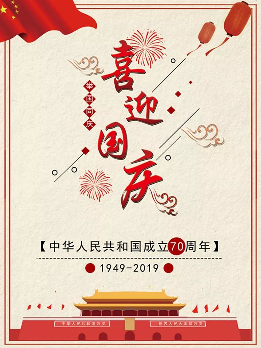 遂宁卓同国际学校2019年国庆节放假告家长书