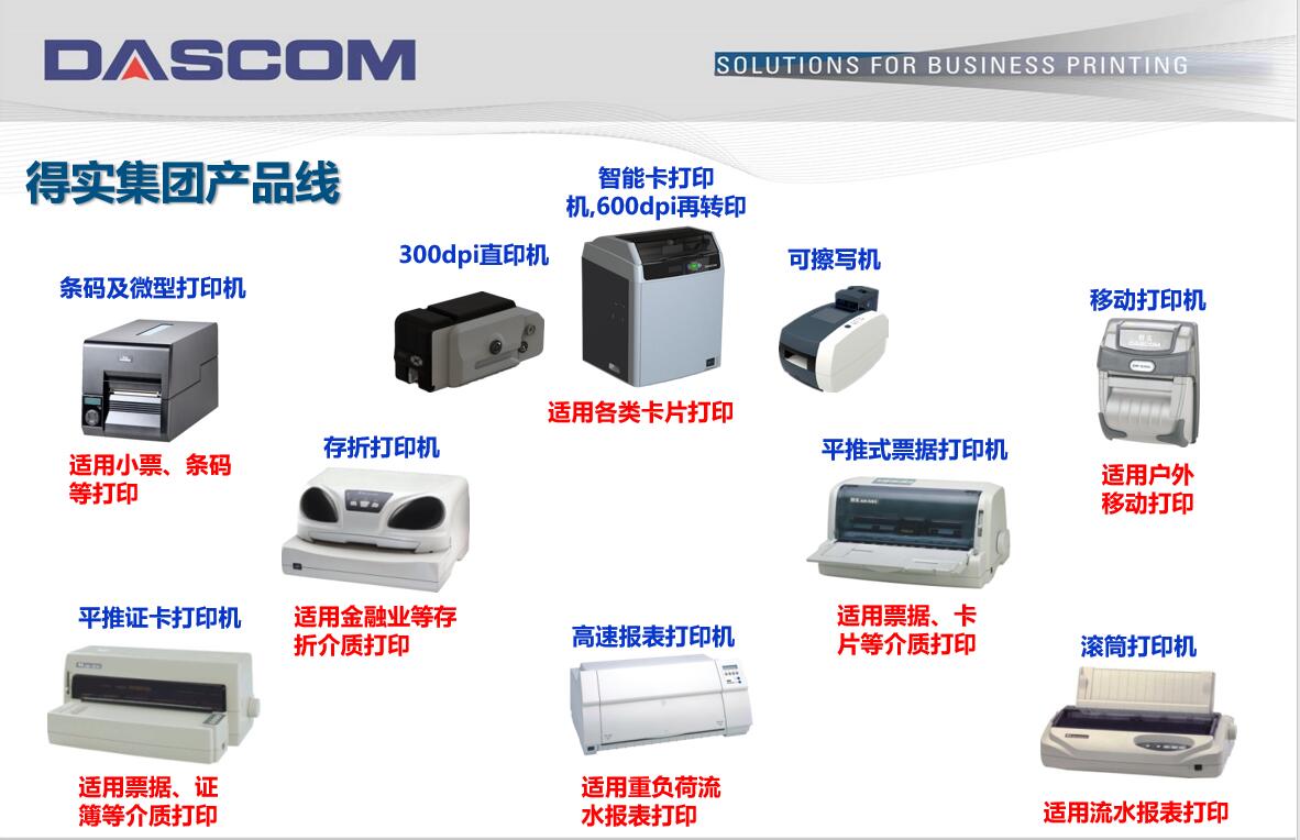 德国|祝贺全球性专业打印机研发、制造和解决方案提供商——得实集团成为SDS赞助商