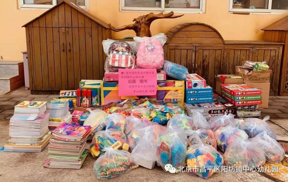 阳坊镇中心幼儿园心系贵州儿童捐赠图书玩具活动