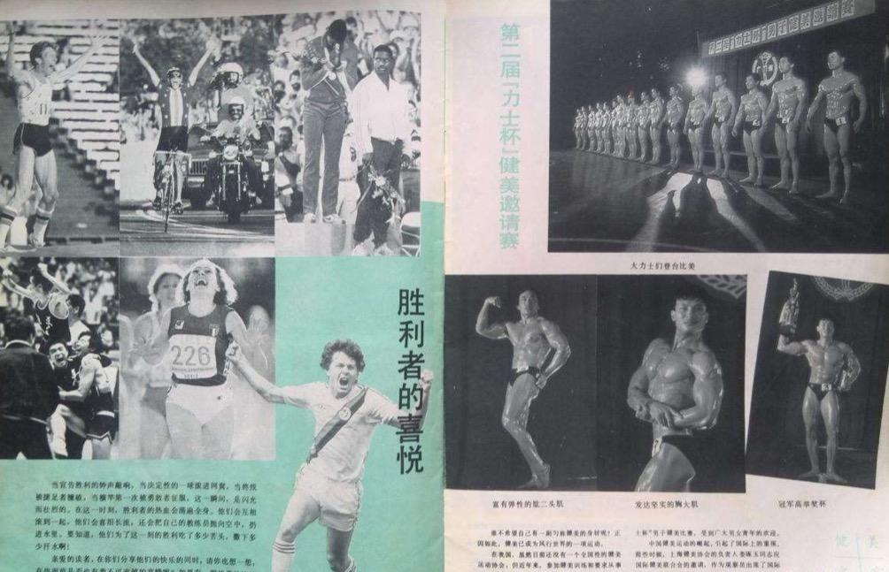 健美邀请赛1983年6月2日～4日在上海举办的力士杯男子健美邀请赛