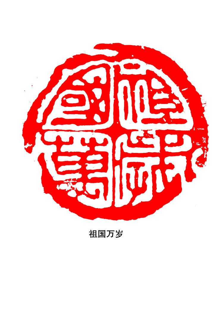 青年艺术家彭青松——用艺术歌颂祖国