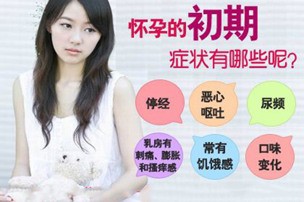 怀孕前兆有哪些怀孕前兆白带会多吗