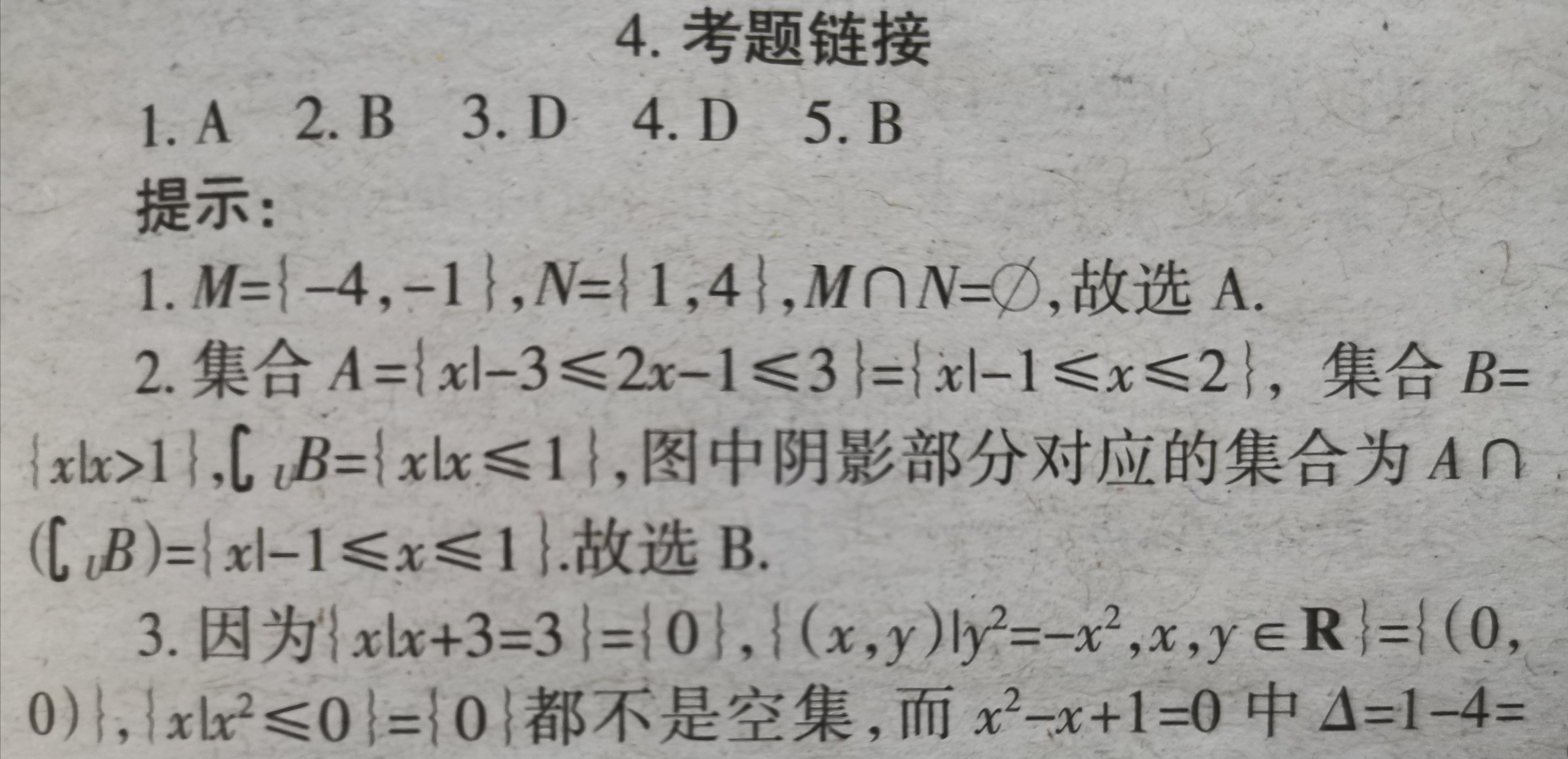 学习方法报数学周刊第一期总期1166期参考答案