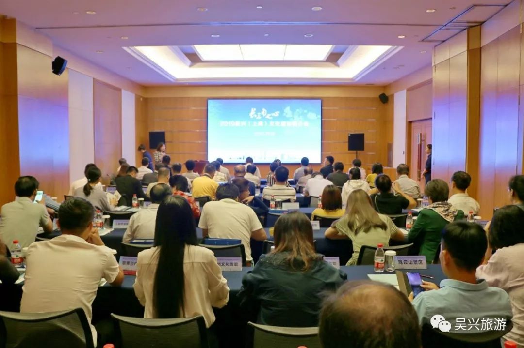 昨日2019年吴兴上海文化旅游推介会在上海国际会议中心举行