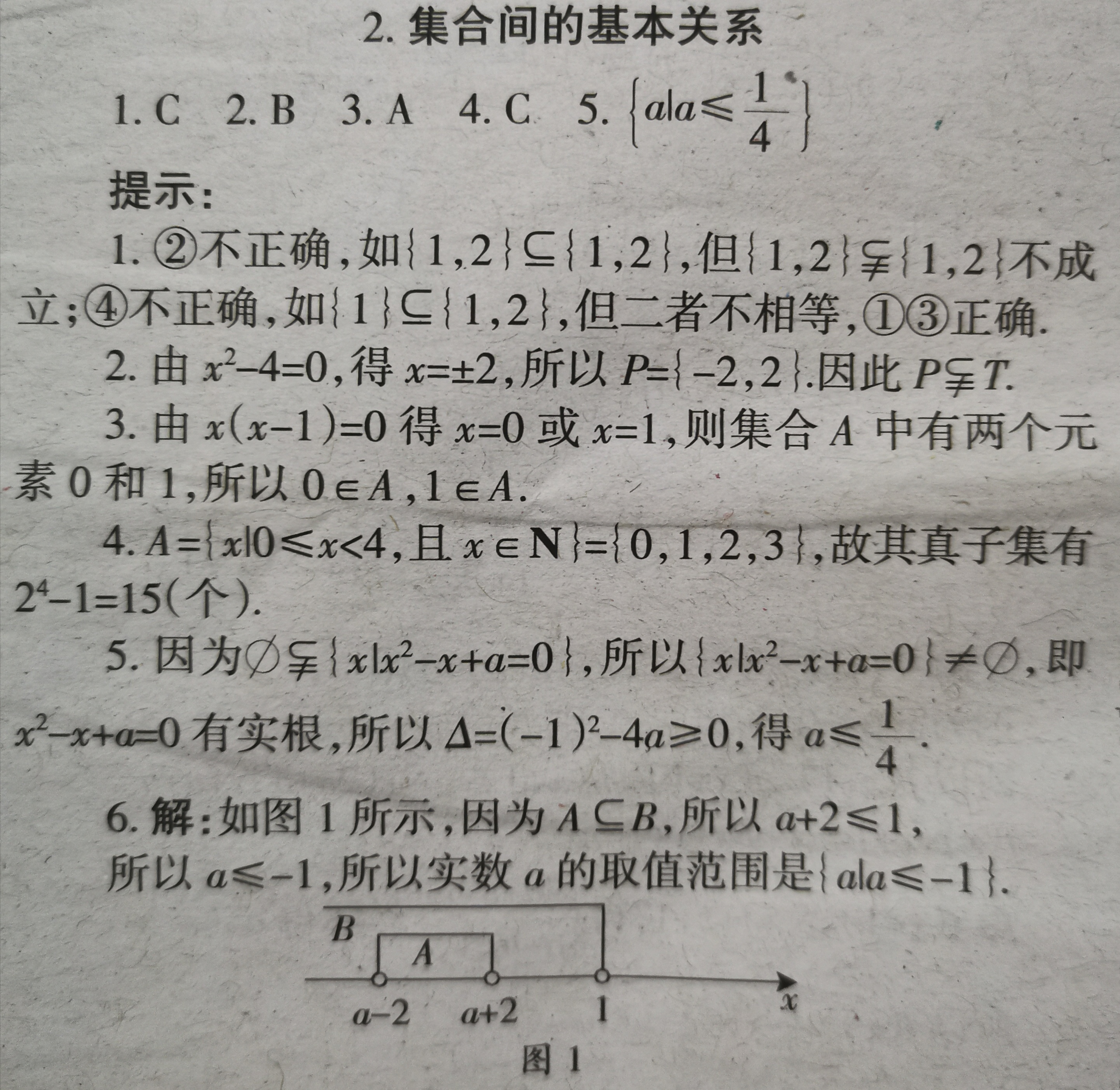 学习方法报数学周刊第一期总期1166期参考答案