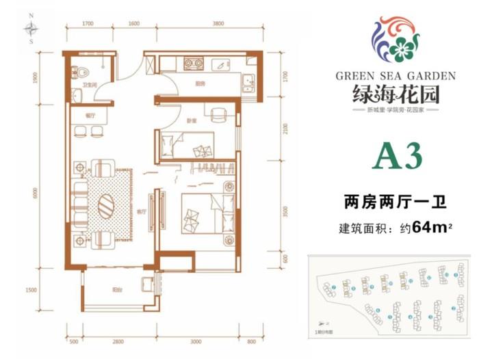 实景图 a1户型 建筑面积约75平 两房两厅 绿海花园项目在售特惠房源